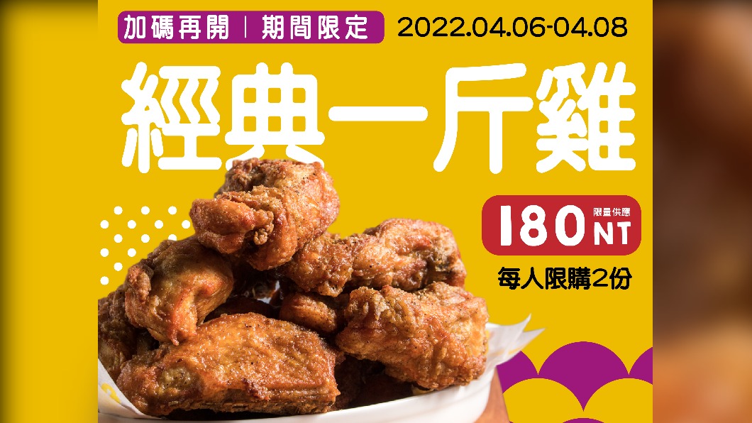 頂呱呱將於開工日開賣一斤雞。（圖／頂呱呱提供）