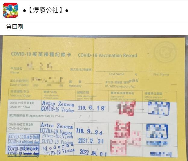 原PO一共打了3種疫苗。(圖/翻攝自爆廢公社)