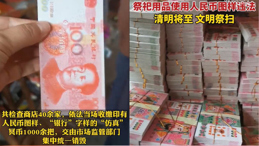 有些人民幣冥紙幾可亂真。(圖/翻攝自微博)