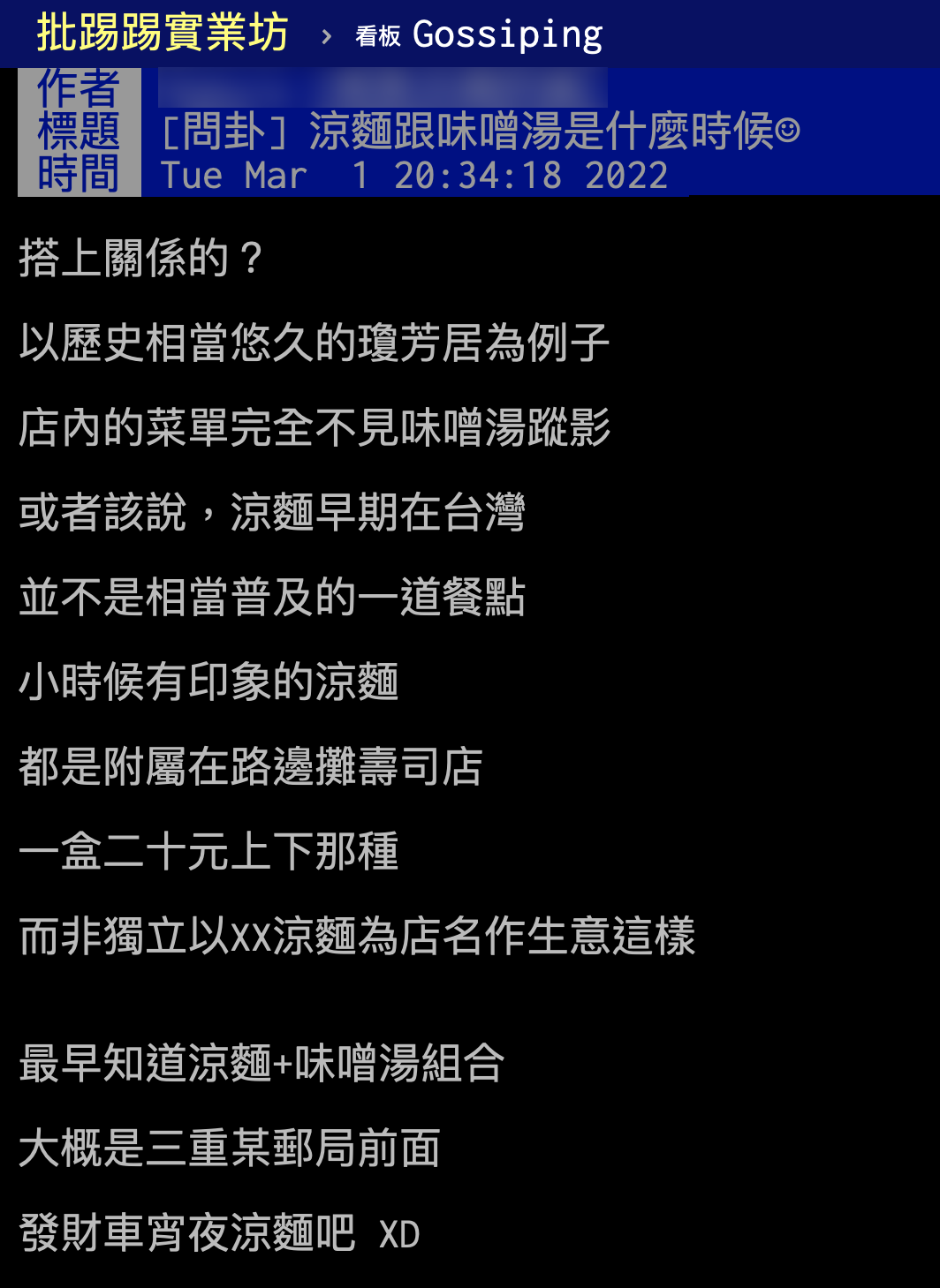 網友討論涼麵和味噌湯何時搭配在一起的。（圖／翻攝自PTT）