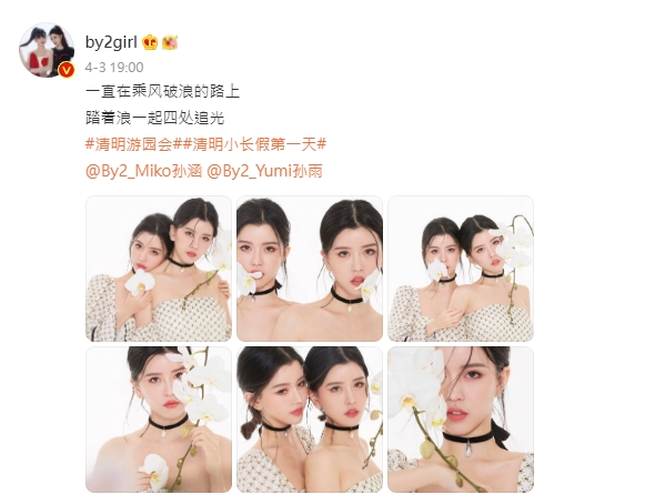 BY2文章暗示出演《浪姐3》。（圖／翻攝by2girl微博）