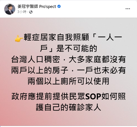 醫師姜冠宇認為以台灣的居住環境,不可能一人一戶。(圖/翻攝姜冠宇臉書)