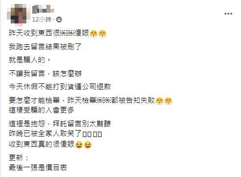一名婦女在臉書網購兩件雨衣。（圖／翻攝自爆怨公社臉書）