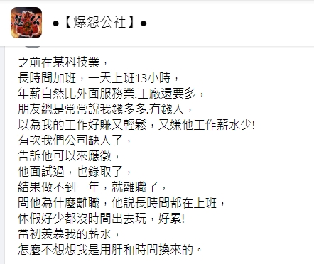 原PO透露友人虧他賺錢輕鬆,卻待不到1年就離職。(圖/翻攝自爆怨公社)