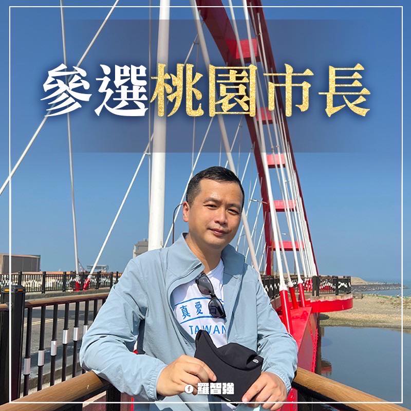 羅智強宣布參選桃園市長。(圖/翻攝自羅智強臉書)