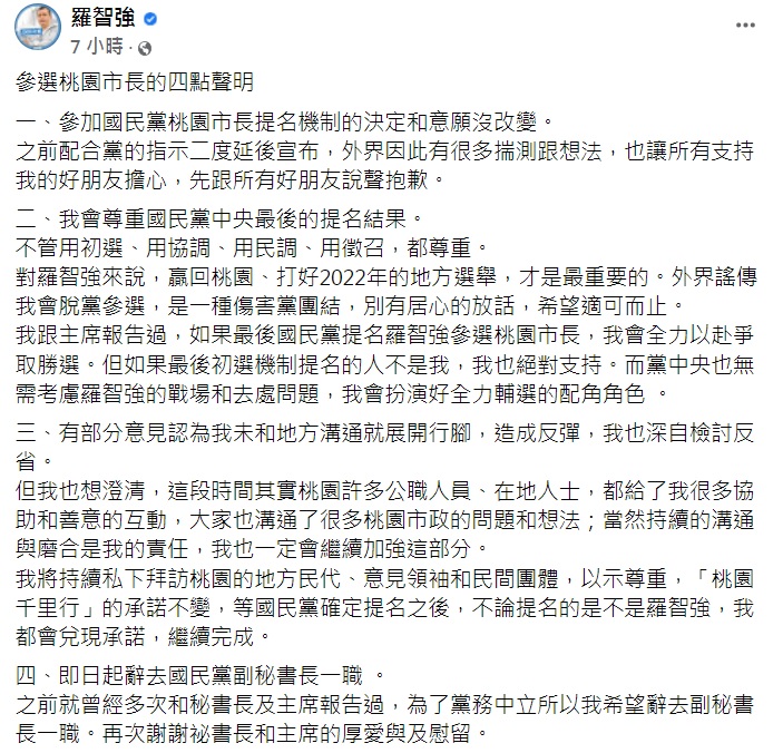 羅智強發表參選桃園市長四點聲明。(圖/翻攝自羅智強臉書)