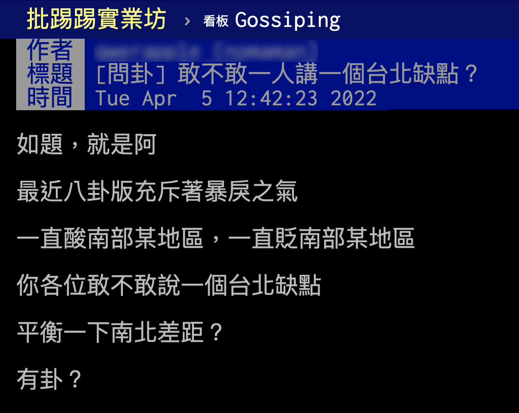 有網友在PTT詢問台北的缺點。(圖/翻攝自PTT)
