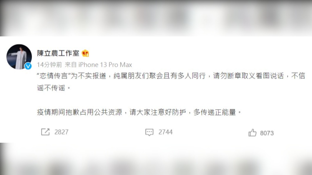 陳立農聲明。（圖／翻攝自陳立農工作室微博）
