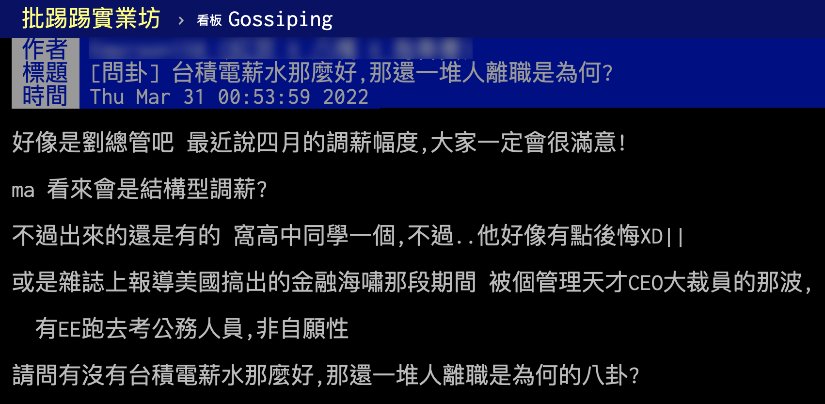 網友好奇台積電一堆人離職的原因。（圖／翻攝自PTT）