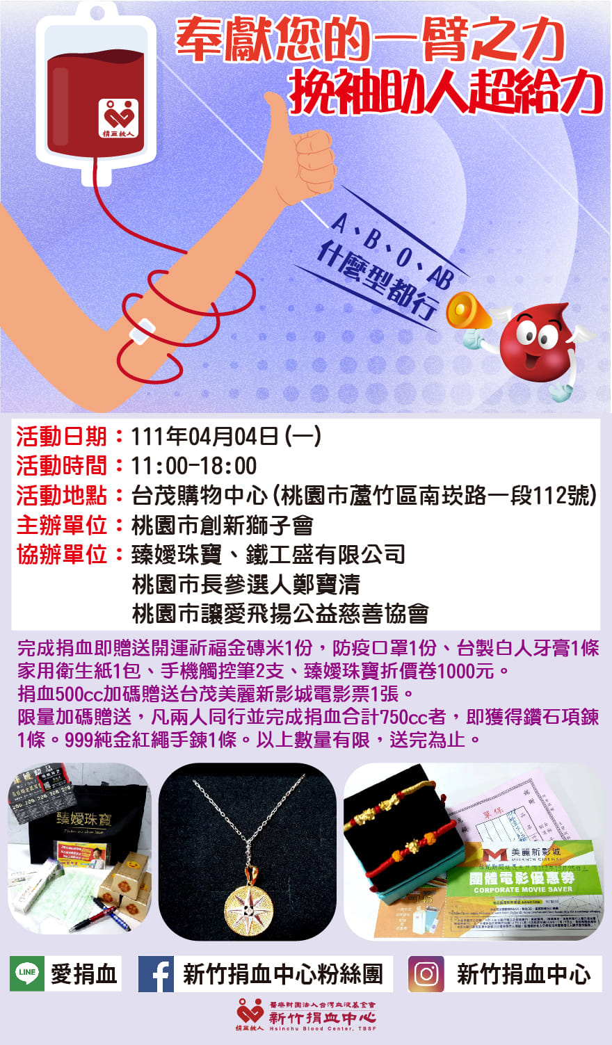 捐血優惠大放送。(圖/翻攝自桃園創新獅子會 游小喬臉書)