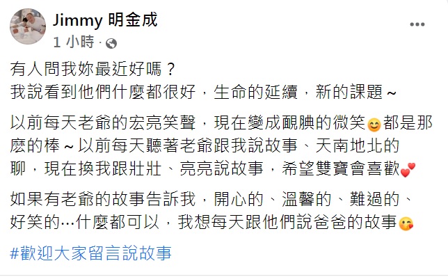 Patty說若有關於明金成的故事都歡迎告訴她,因為想講給寶寶聽。(圖/翻攝自明金成臉書)