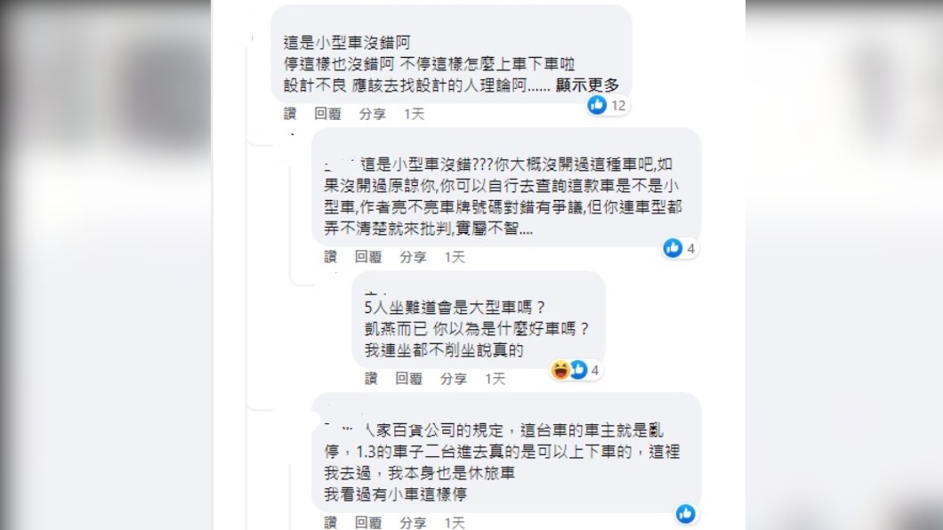 兩派網友在留言區引發論戰。(圖/翻攝自爆廢公社公開版)
