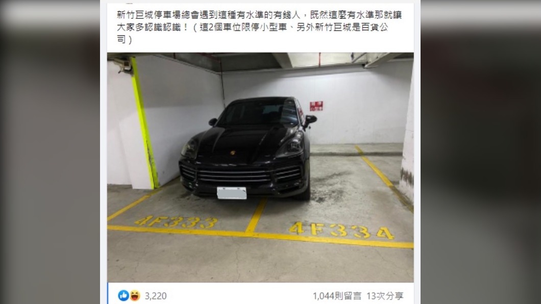 有網友分享停車場的驚奇景象。(圖/翻攝自爆廢公社公開版)
