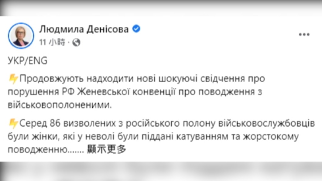 丹尼索娃發文公布俄軍殘忍行徑。(圖/翻攝自Людмила Денісова Facebook)