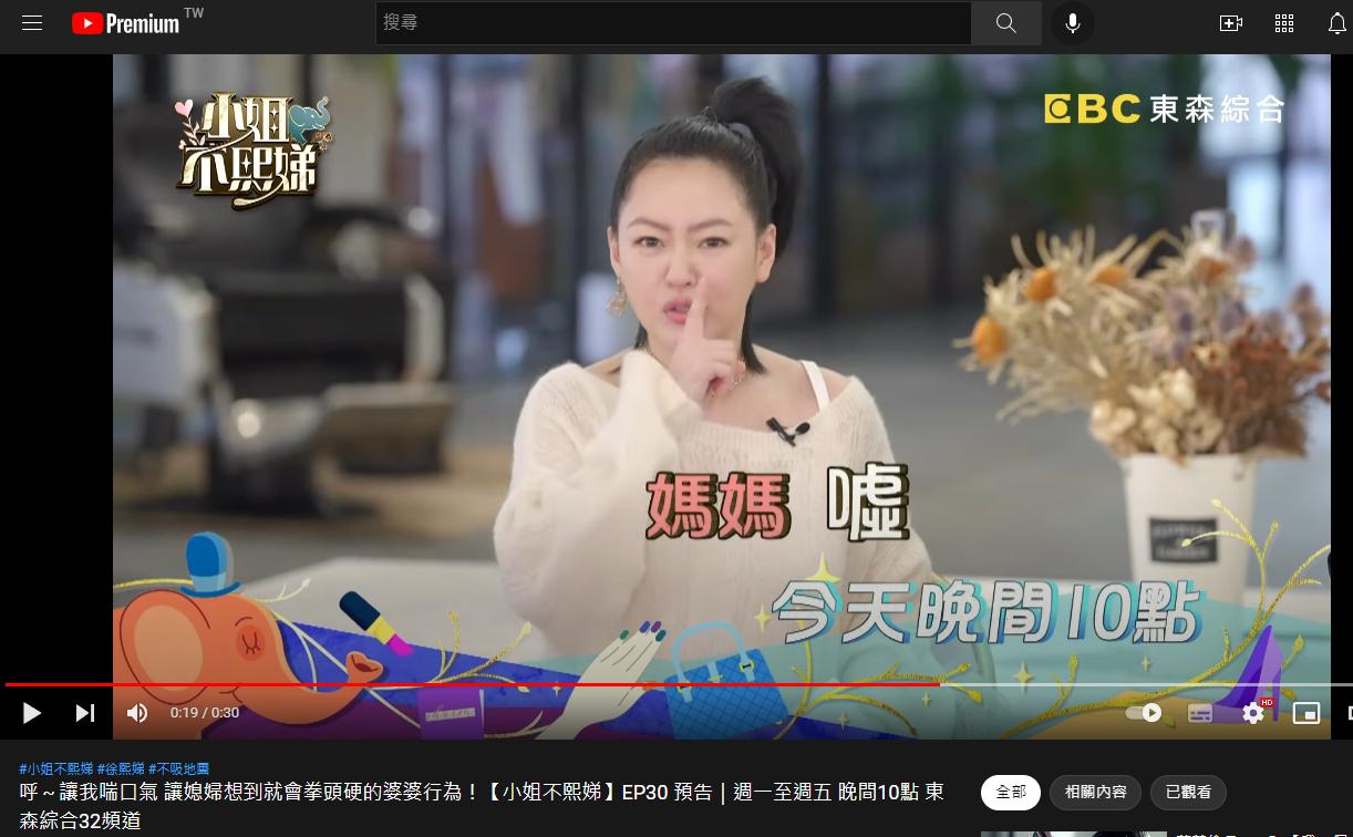 小S老公喝止媽媽。(圖/翻攝自「小姐不熙娣」YouTube頻道)
