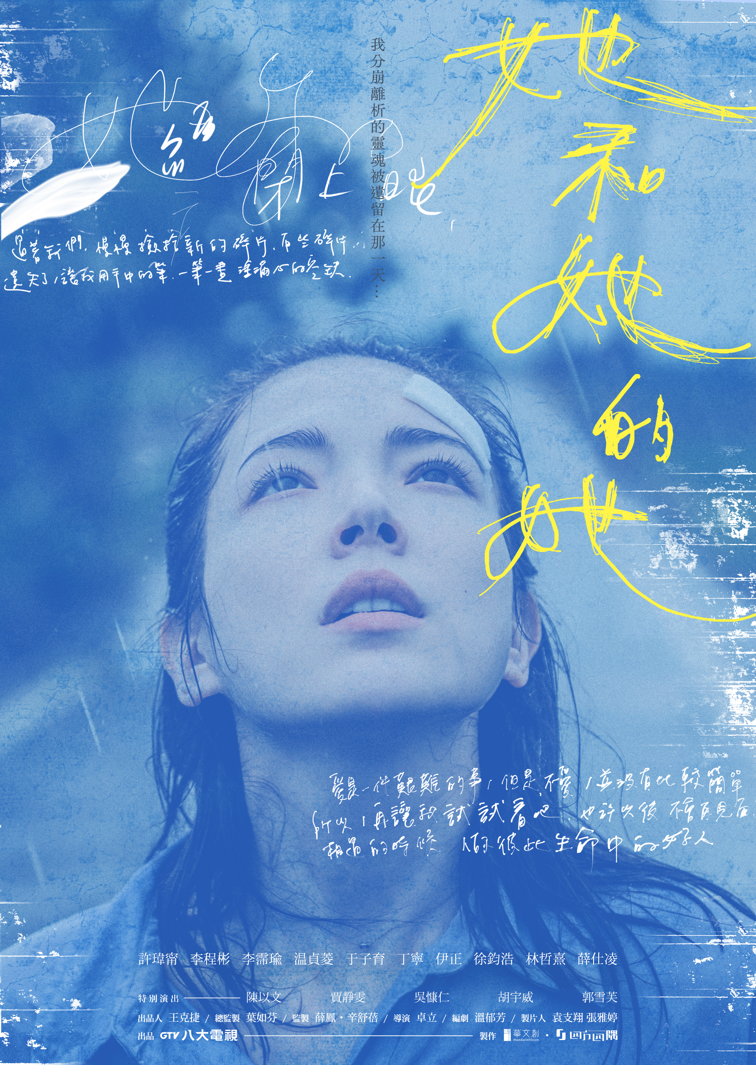 《她和她的她》主視覺首曝光，女主角許瑋甯雨中狂奔仰望天際。（圖／八大電視提供）