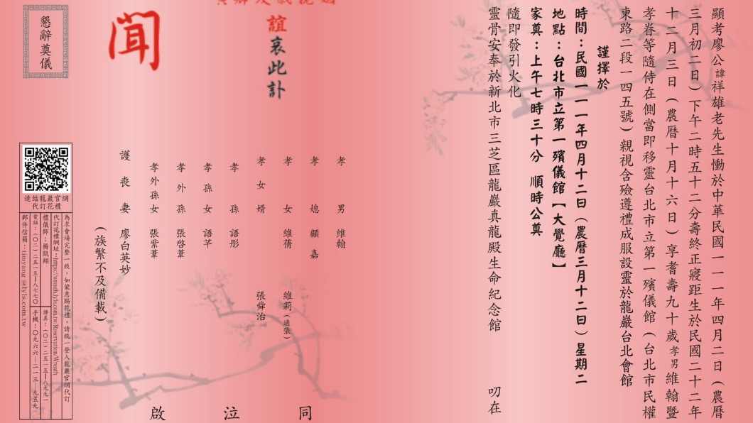 廖祥雄導演訃聞