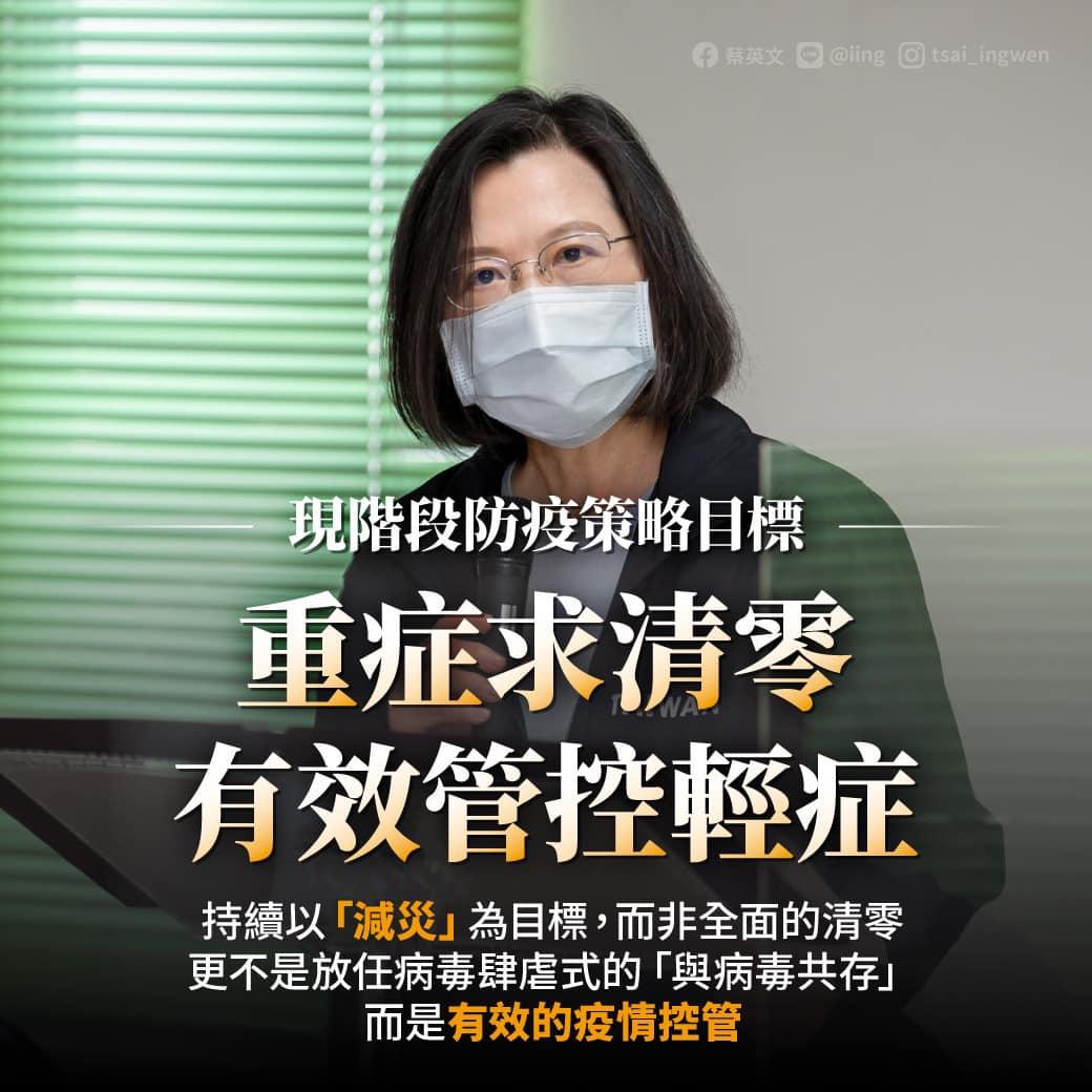 蔡英文宣布防疫政策以「減災」為目標。(圖/翻攝自蔡英文臉書)