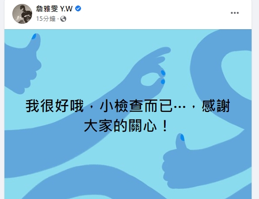 詹雅雯曝光病況。（圖／翻攝自詹雅雯臉書）