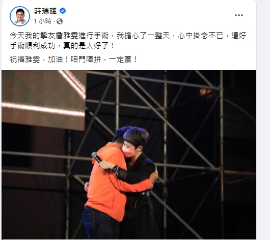 莊瑞雄擔心詹雅雯手術。（圖／翻攝莊瑞雄臉書）