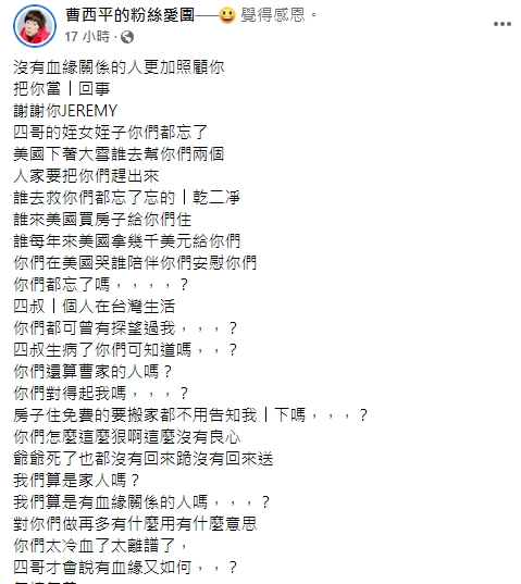 曹西平怒罵姪子姪女。(圖/翻攝曹西平臉書)