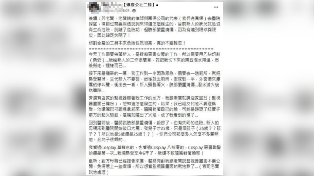 圖/翻攝自爆廢公社二館