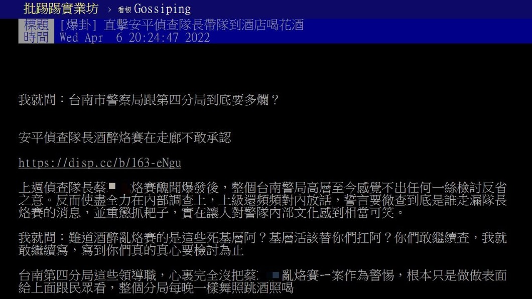 網友爆料南警喝花酒內幕。(圖/翻攝自PTT)