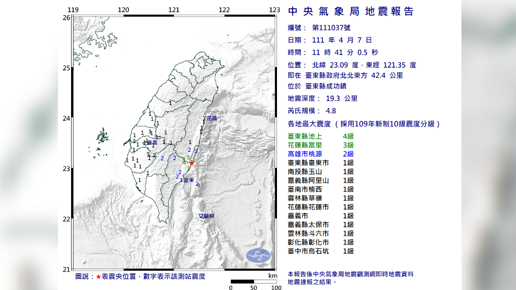 地震報告。(圖/中央氣象局)