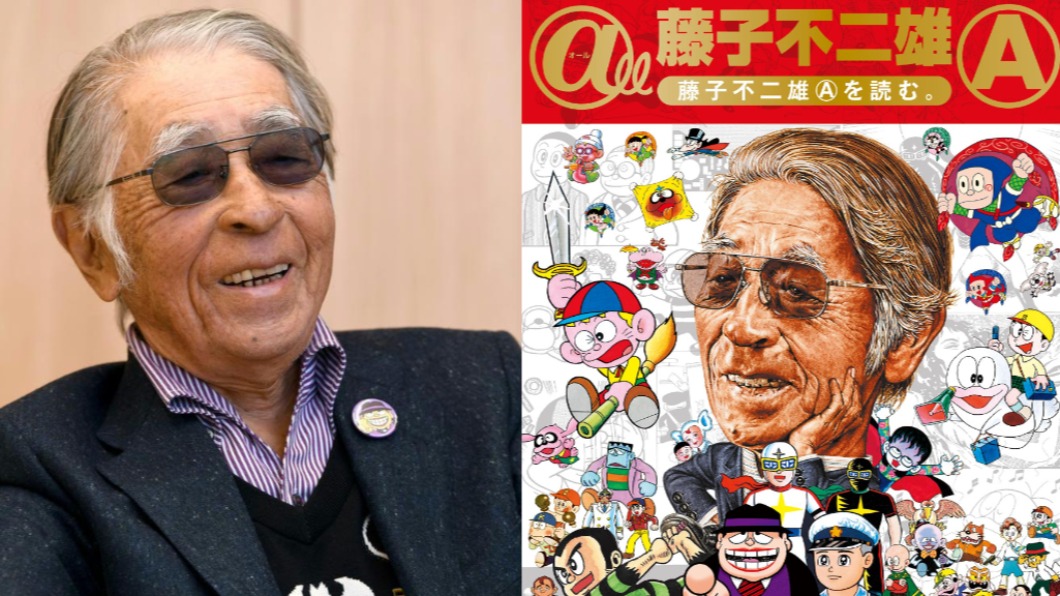 《忍者哈特利》作者藤子不二雄A於家中逝世 享壽88歲