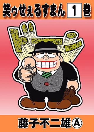 漫畫《黑色推銷員》。(圖/翻攝自推特)