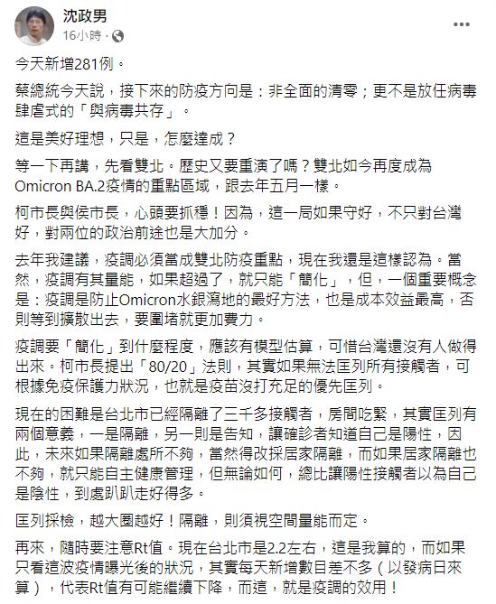 沈政男昨日分析疫情。(圖/翻攝自沈政男臉書)