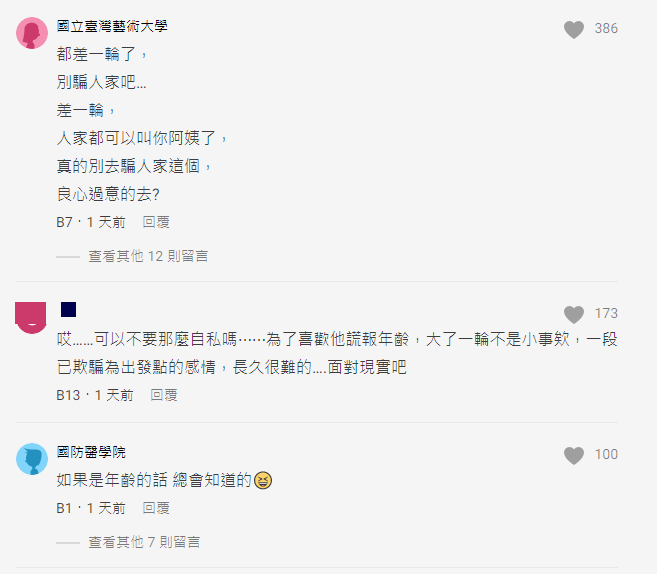 網友認為該女網友都可以被叫阿姨了,不該欺騙年齡。(圖/翻攝自Dcard)