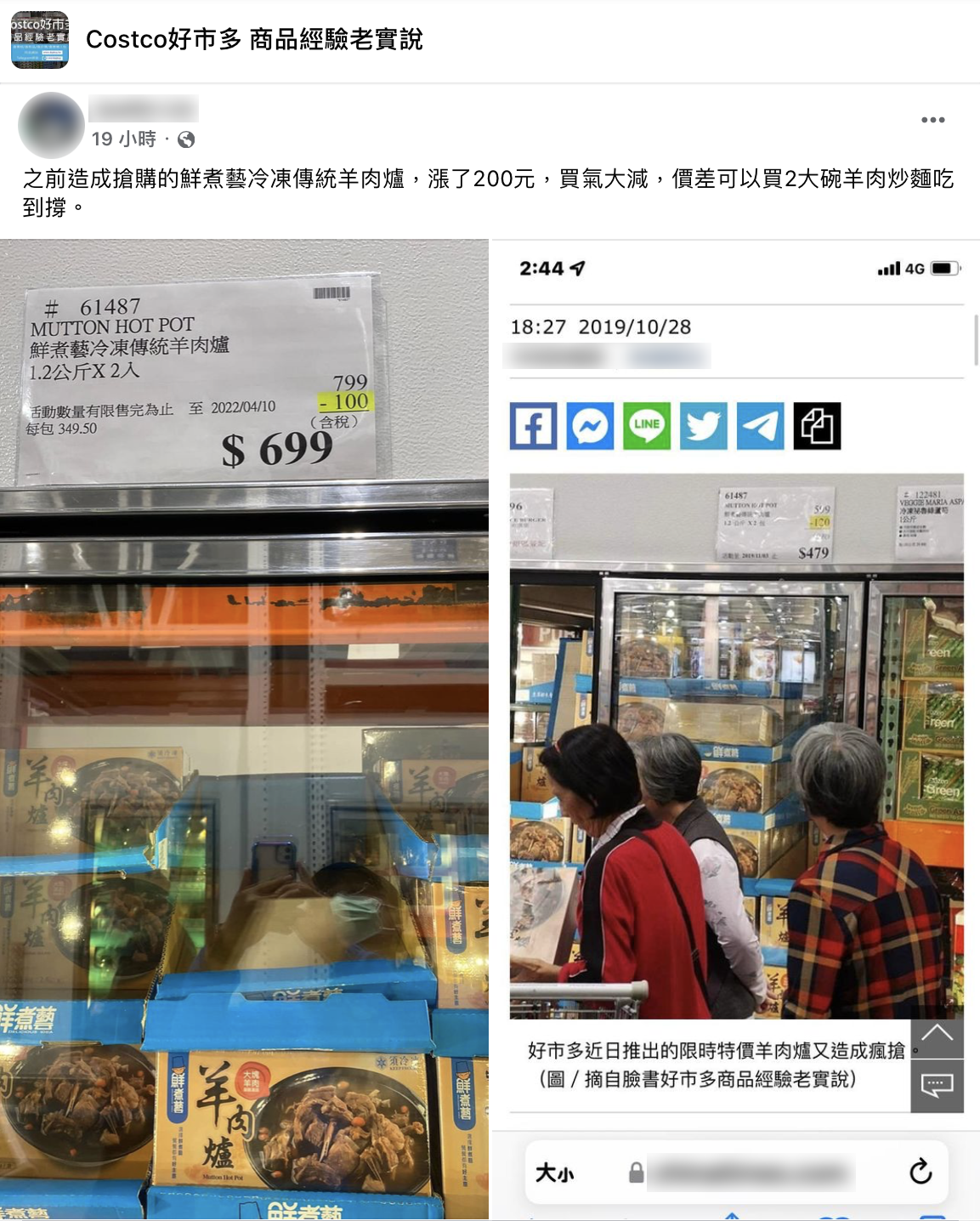 網友分享好市多羊肉爐漲價資訊。(圖/翻攝自好市多商品經驗老實說)