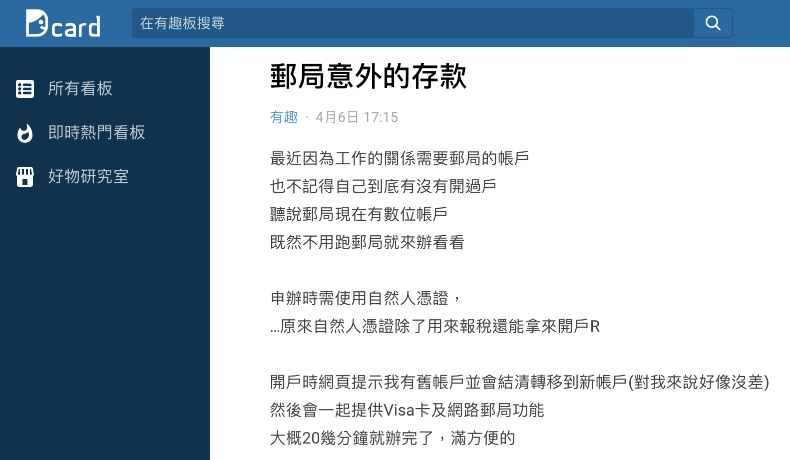 原PO在帳戶中發現一筆意外之財。(圖/翻攝自Dcard)
