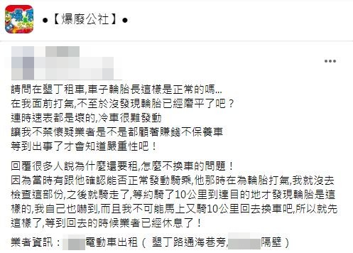 原PO發現車子輪胎整個被磨平。(圖/翻攝自爆廢公社)