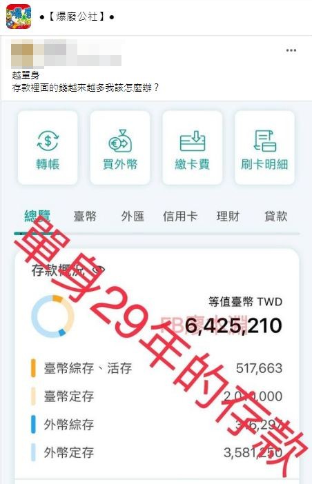 其他網友們看到原PO的存款數字後看法兩極。（圖／翻攝自爆廢公社）