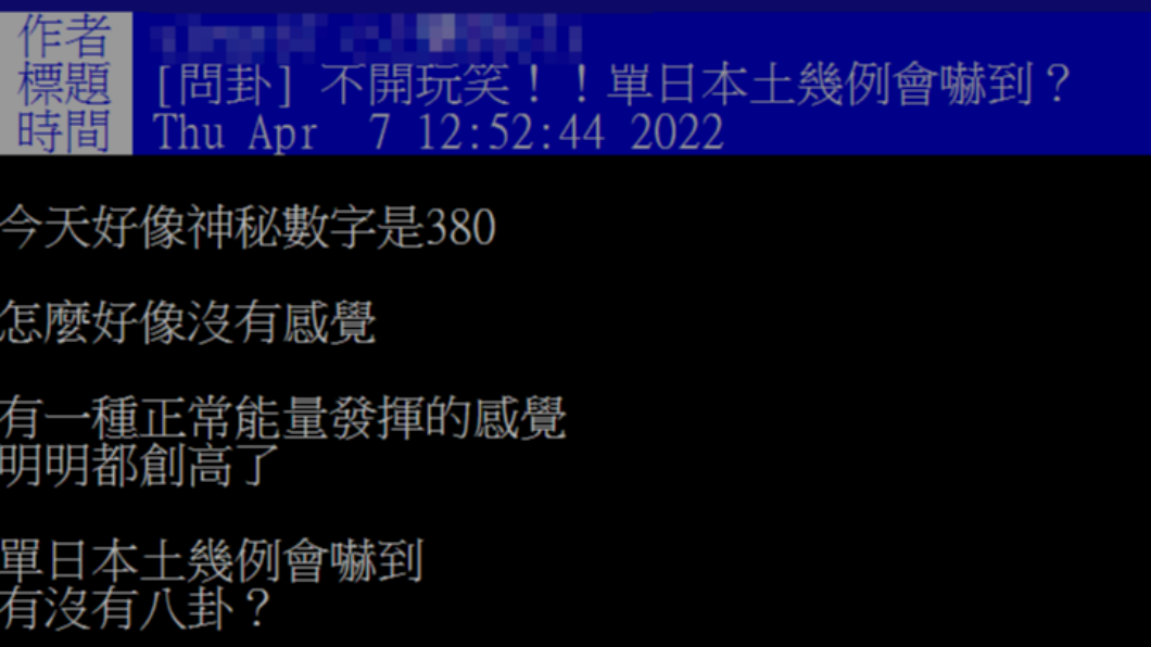 原PO對於本土確診數暴增坦言沒什麼感覺。(圖/翻攝自PTT)