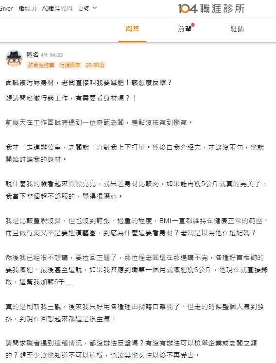 女網友覺得對方行徑太扯想要檢舉反擊。（圖／翻攝自104職涯診所）