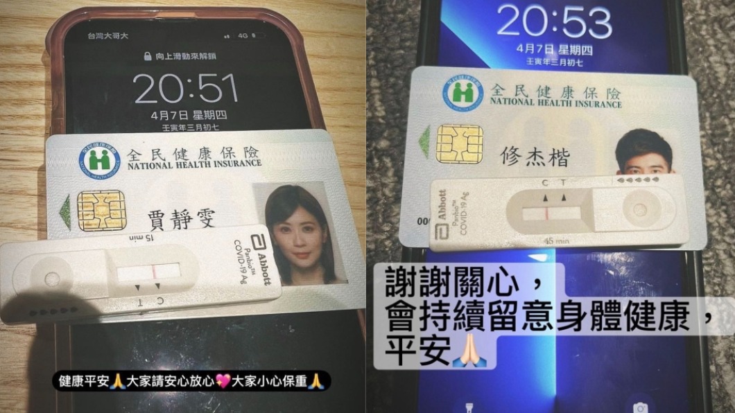 賈靜雯、修杰楷出示快篩結果。(圖/翻攝自賈靜雯、修杰楷IG)