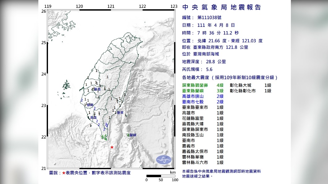 地震報告。（圖／中央氣象局）