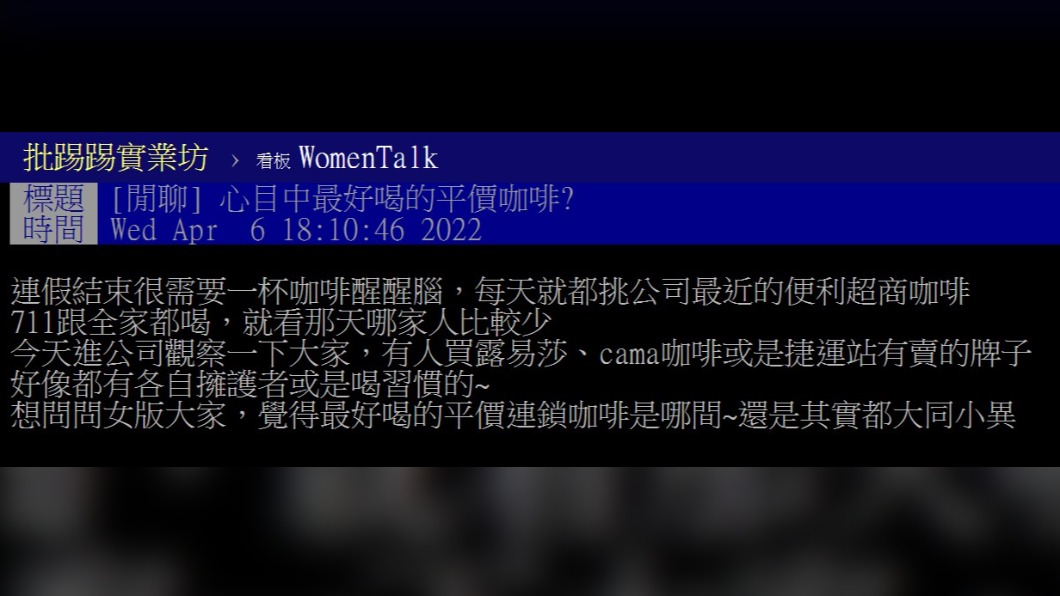 原PO貼文。(圖/翻攝自PTT)