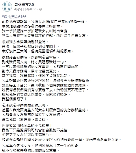 男網友敘述當天地震的過程,豈料因一舉動女友竟取消婚宴。(圖/翻攝自靠北男友2.0 Facebook)