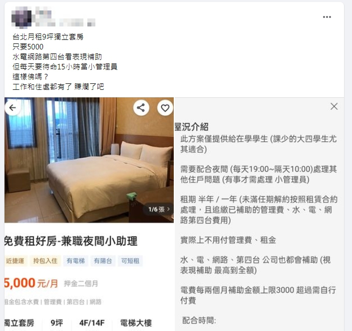在台北月租套房居然只要5千讓網友不敢置信。(圖/翻攝自爆廢公社公開版)