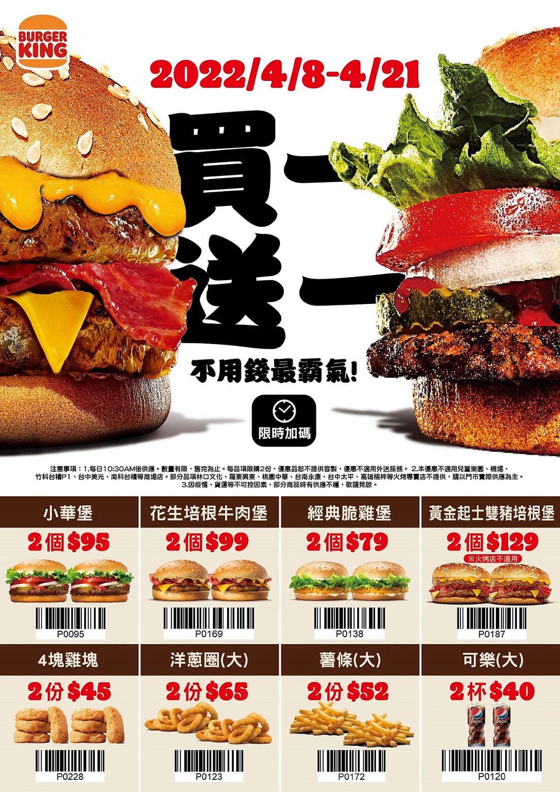 到漢堡王官方Facebook粉絲團與指定貼文互動,便可獲得優惠劵。(圖/漢堡王提供)