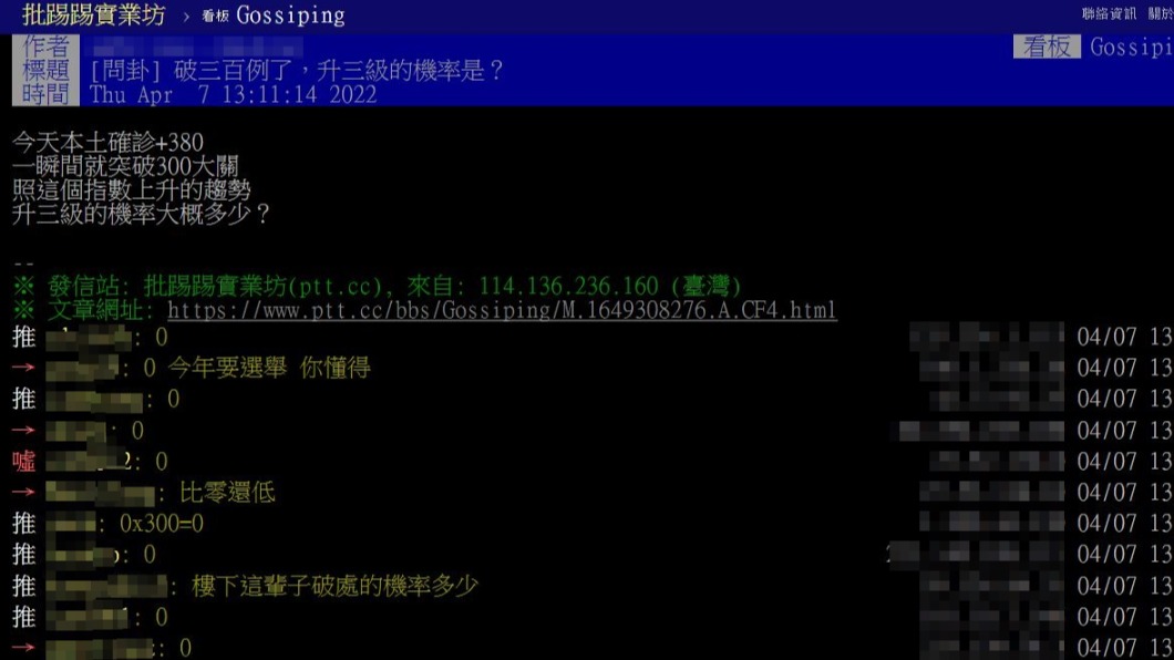 未來是否會升級已在PTT炸鍋討論。(圖/TVBS資料畫面)