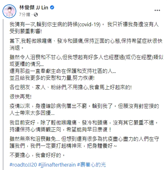 林俊傑出現喉嚨痛、發冷跟頭痛的症狀。(圖/翻攝自林俊傑臉書)