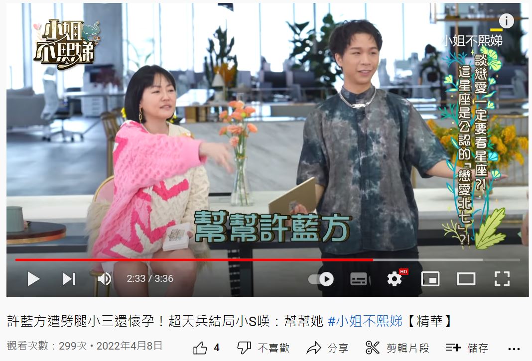 小S打趣地說要大家幫幫許藍方。(圖/翻攝自《小姐不熙娣》YouTube頻道)