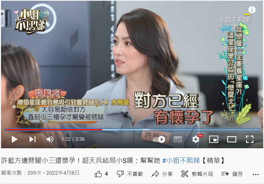 許藍方發現男友劈腿時,小三已懷有身孕。(圖/翻攝自《小姐不熙娣》YouTube頻道)