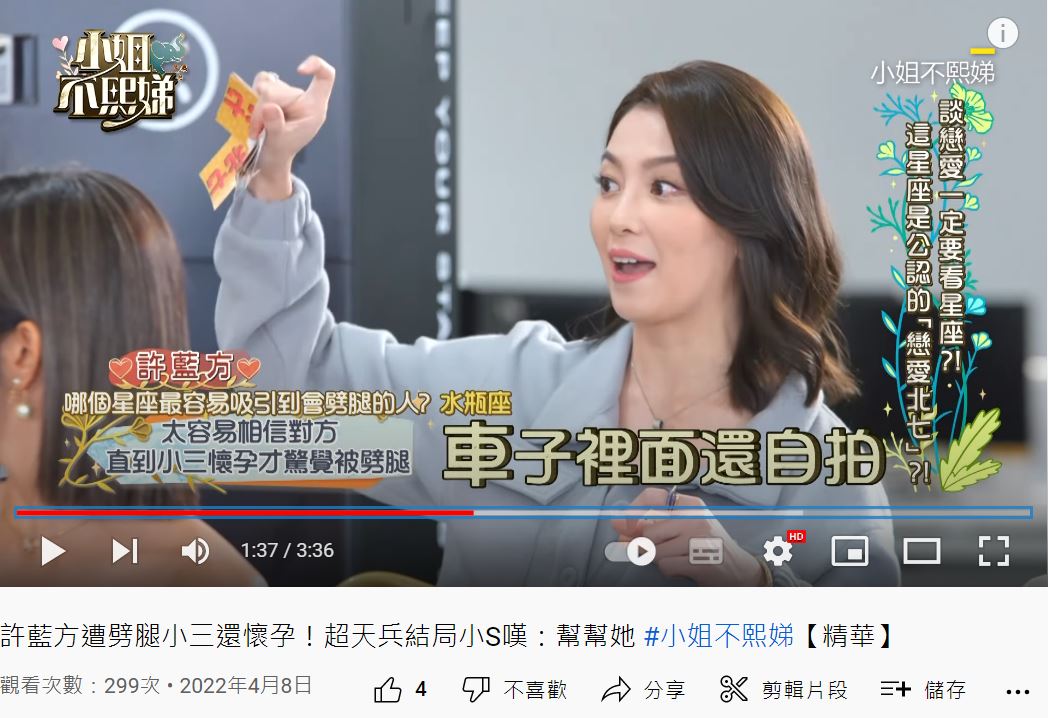 男友劈腿的對象還大方地在許藍方買的車上自拍。(圖/翻攝自《小姐不熙娣》YouTube頻道)