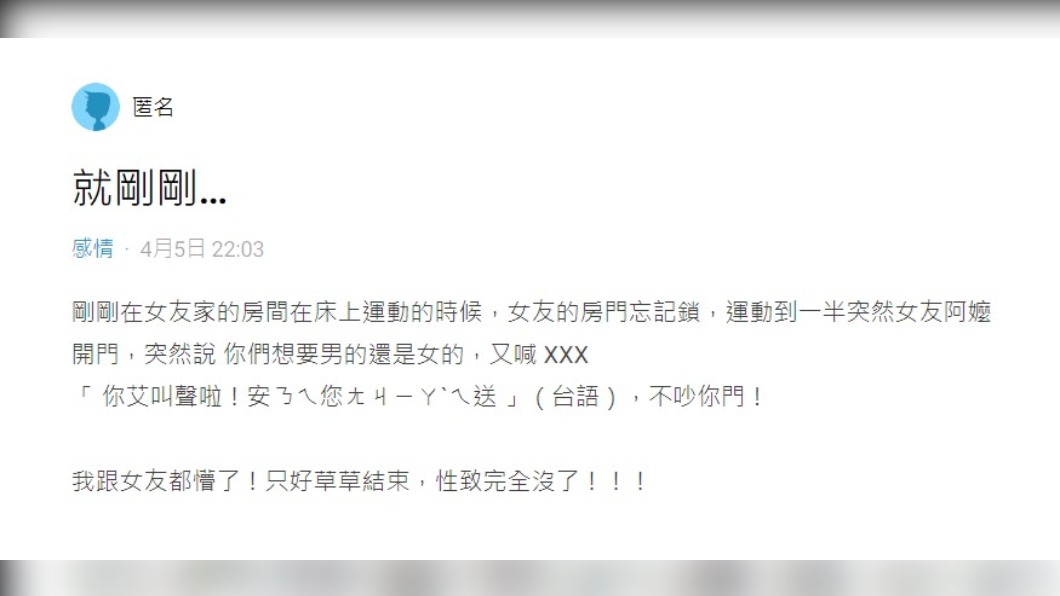 原PO貼文。(圖/翻攝自Dcard)